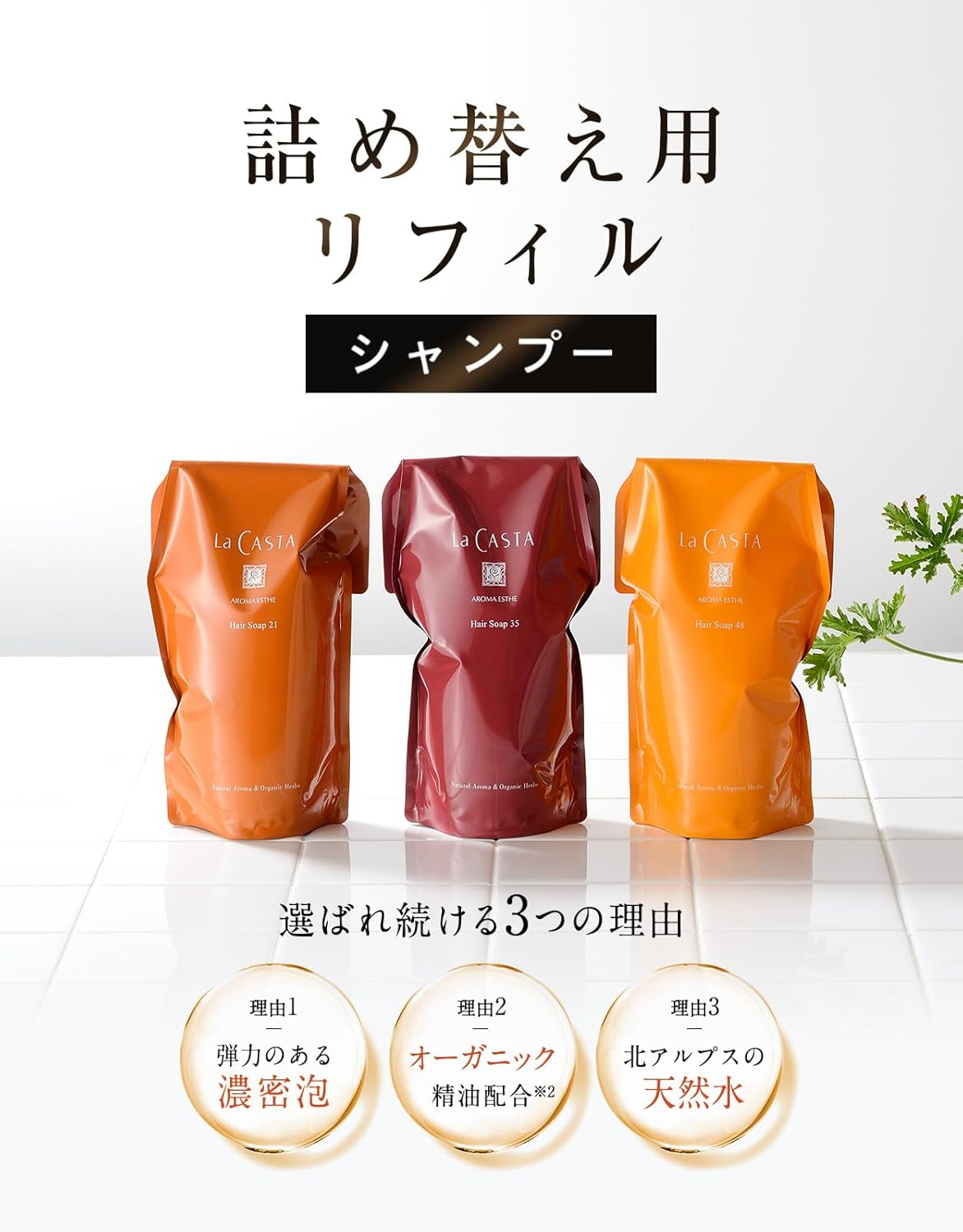 La Casta Aroma Beauty Hair Soap 16 Refill (Refill/Cartridge Type) image number 5