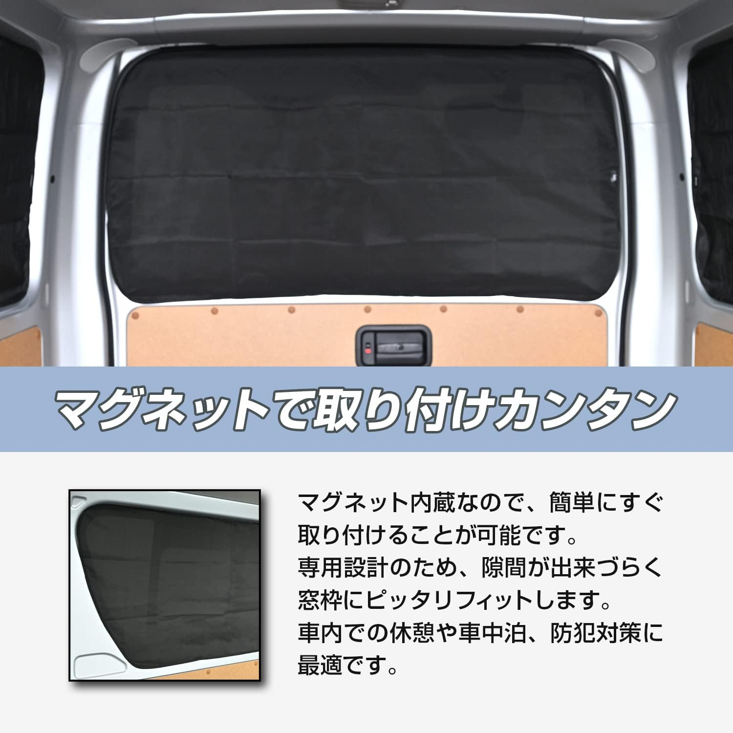 Seiwa Car Specific Supplies Curtain for Toyota Hiace 200 Series - 5 Piece Magnetic Set IMP203 Black, 99.8% Shielding Ratio, Grade 3 Fabric, Overnight Use image number 5