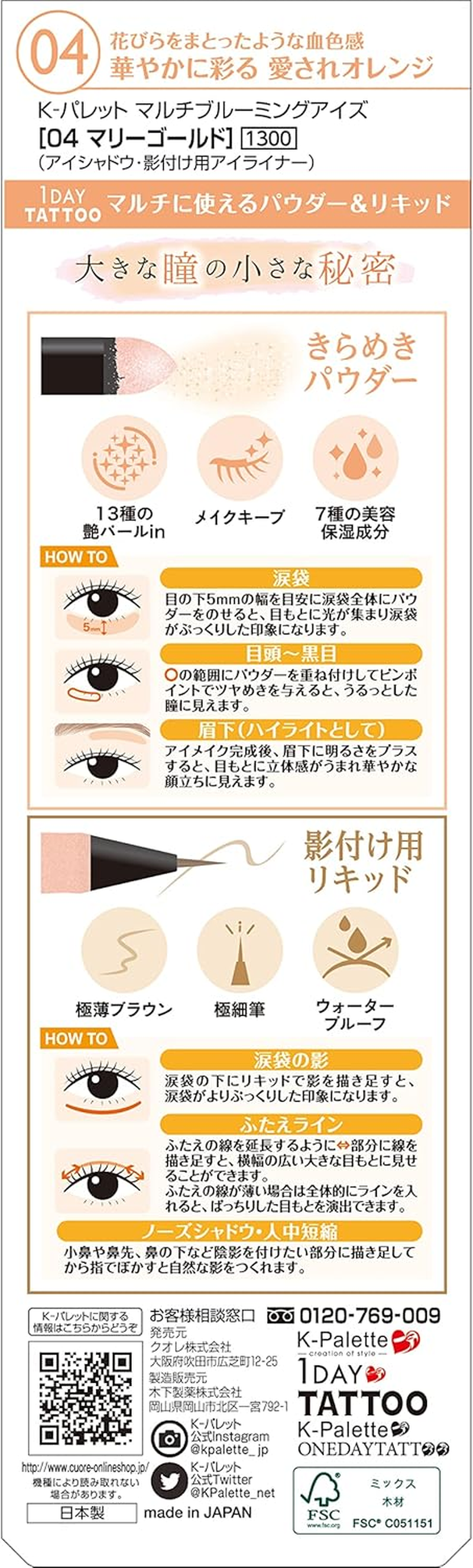 K-Palette Multi-Blooming Eyes 04 Marigold, Liquid Part: 0.01 Oz (0.3 G), Chip-On Part: 0.02 Oz (0.6 G), Multi-Use Powder & Liquid, Delicate Glass Pearls Add Sparkle image number 3