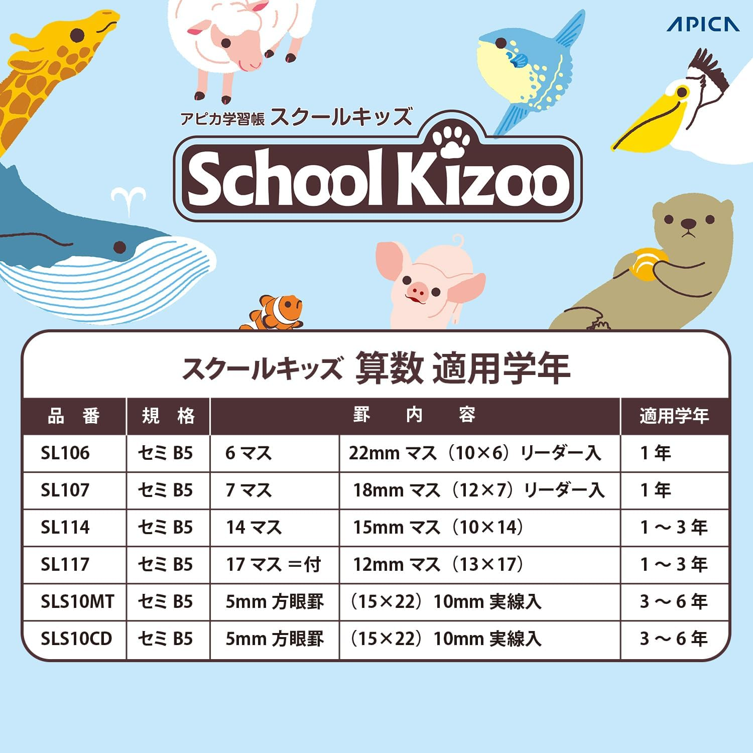 Apica SL114 School Kids Study Book, 14 Squares, B5, 10 Books image number 6