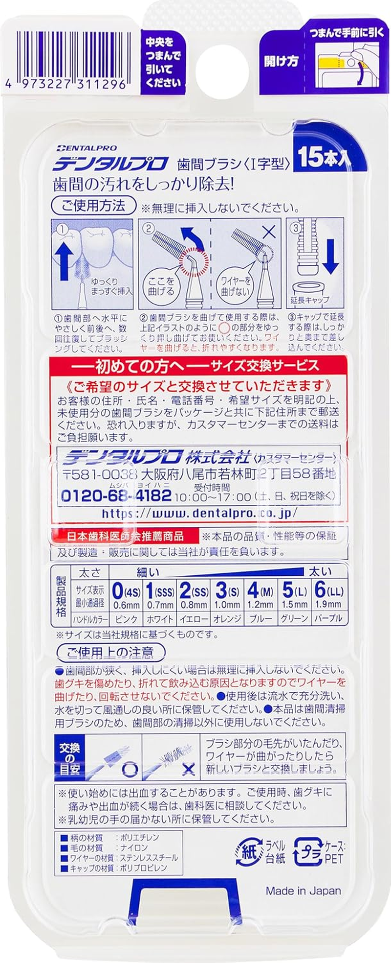 Dentalpro Interdental Brush I Shape 15 Pack Size 0 (SSSS) Pink image number 1