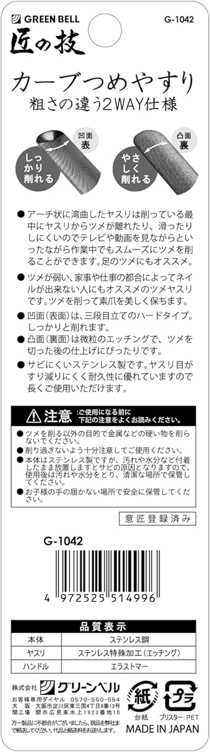 Greenbell G-1042 Artisan Technique Curved Nail File Arch Type