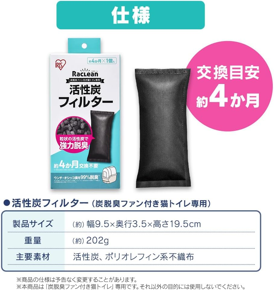 Iris Ohyama Laclean DFT-52F1P Activated Carbon Filter for Cat Toilet with Charcoal Deodorizing Fan image number 2