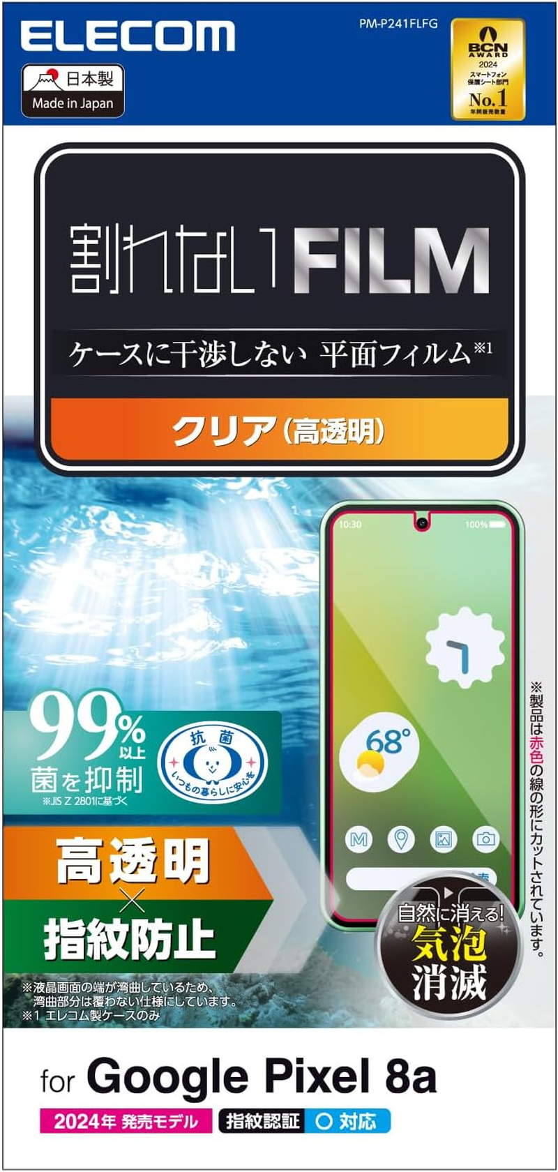 Elecom PM-P241FLFG Google Pixel 8A Film, Fingerprint Authentication, Glossy, Glare, Anti-Fingerprint, Hard Coated, Scratch Resistant, Bubble Free, Repositionable, Self-Adhesive, image number 6