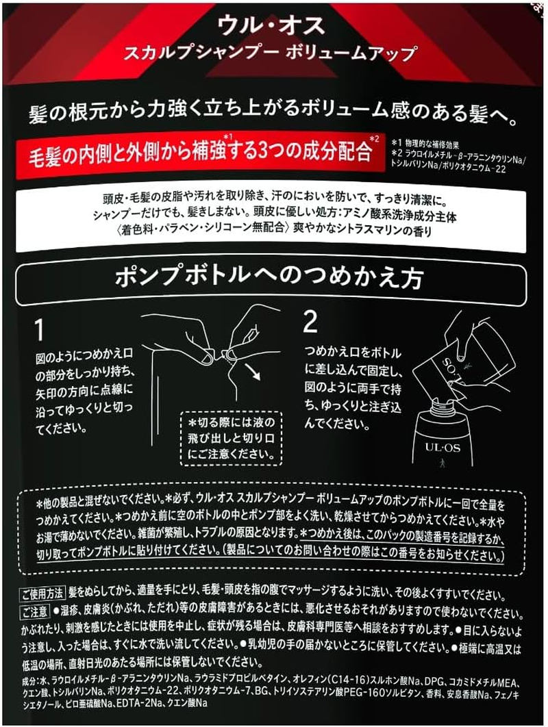 Otsuka Pharmaceutical UL/OS Scalp Shampoo, Volume Up, Refill, 14.2 Fl Oz (420 Ml)