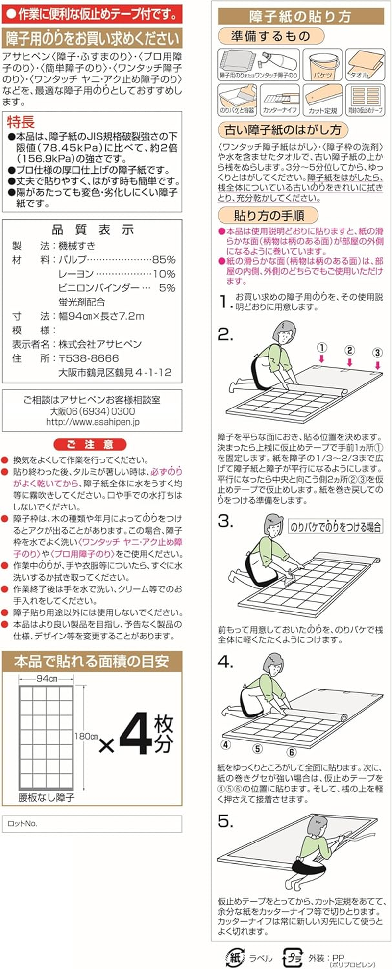 On Asahipen Paper Shoji Sen Shoji Paper Unryu 94Cm &times; 7.2M image number 2