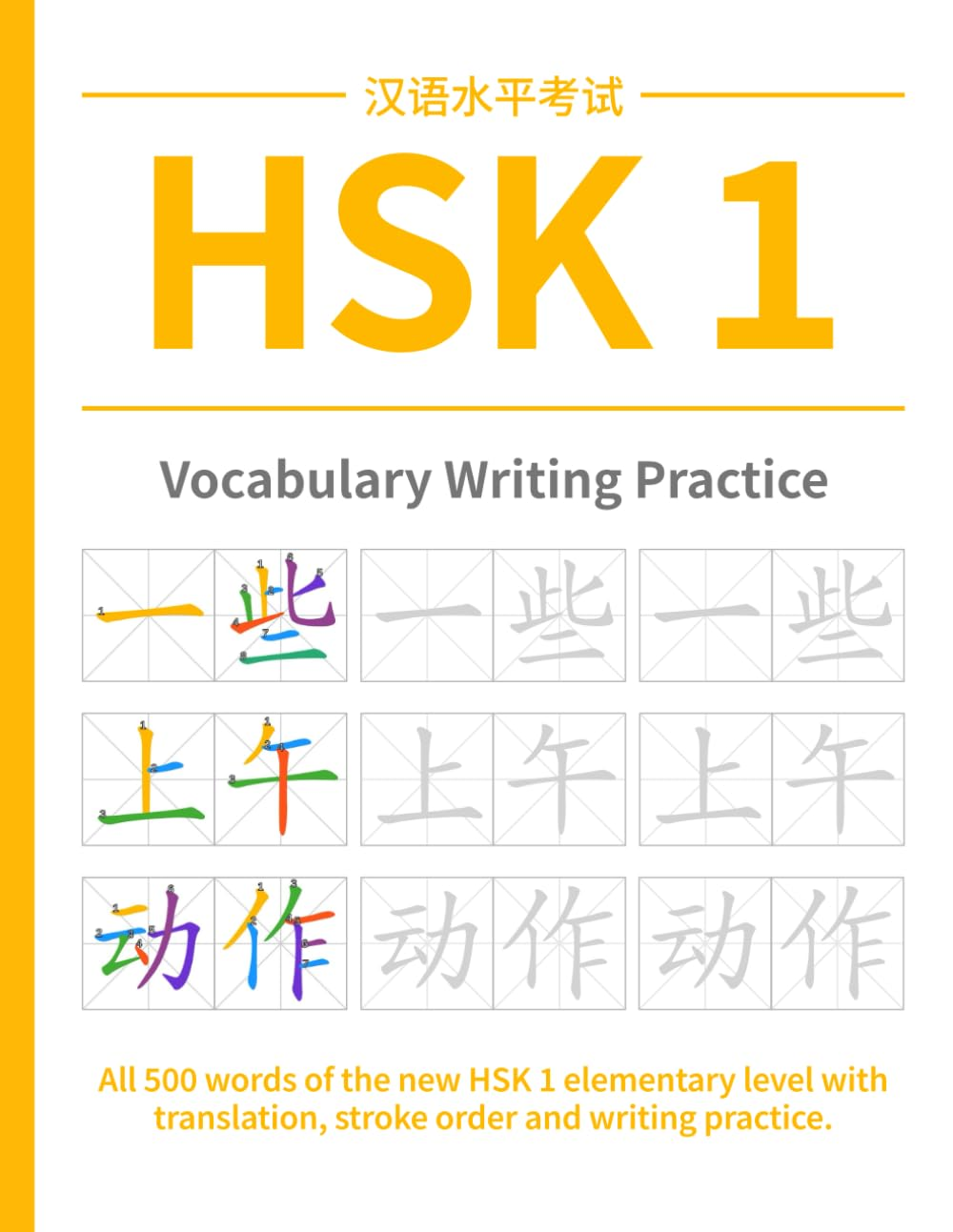 HSK 1 Vocabulary Writing Practice: All 500 Words of the NEW HSK 1 Elementary Level with Translation, Stroke Order and Writing Practice.