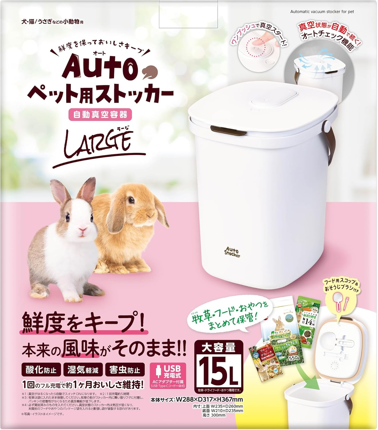 Marukan Auto Pet Stocker, Large, Automatic Vacuum Storage Container, Pet Food Stocker, Large Capacity, 4.9 Gal (15 L), USB Rechargeable, for Dogs, Cats, Rabbits image number 1