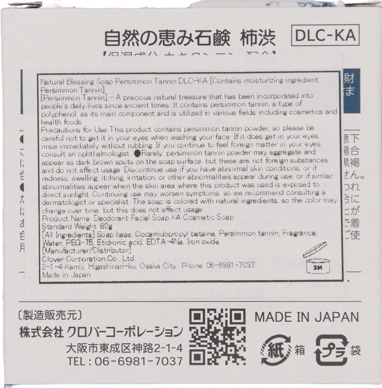 TIWAWA Natural Persimmon Extract (Kakishibu) - 2 Bars | Japanese Deodorising & Antibacterial Body Soap | Gentle Skincare for All Skin Types image number 3