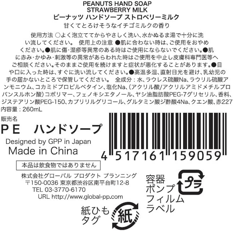 Peanuts Hand Soap, Strawberry Milk, 9.2 Fl Oz (260 Ml), Present, Gift, for Women, Men, Popular, Thank You, Return, Farewell, Birthday, Mother'S Day image number 2