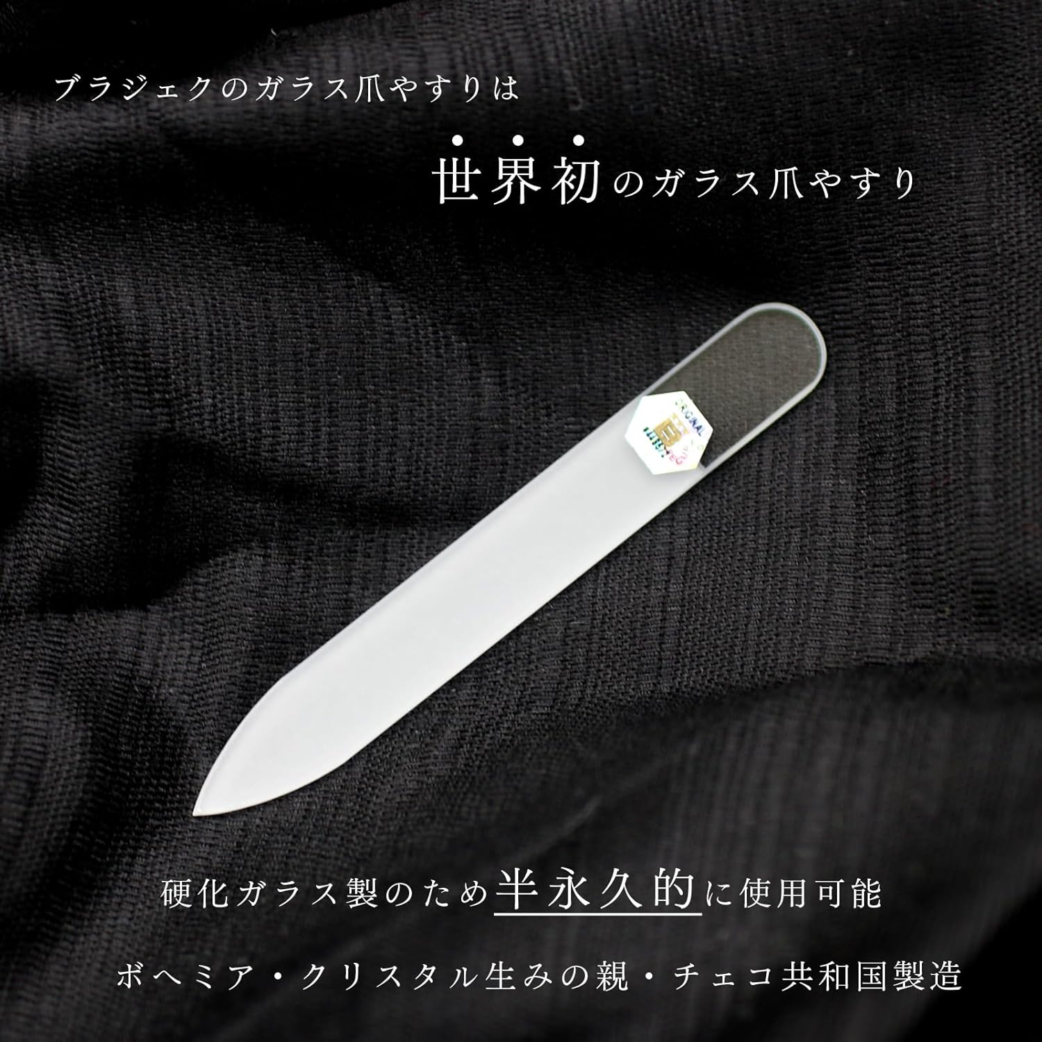 Brajek Glass Nail File 90Mm Double Sided (Plain) image number 2