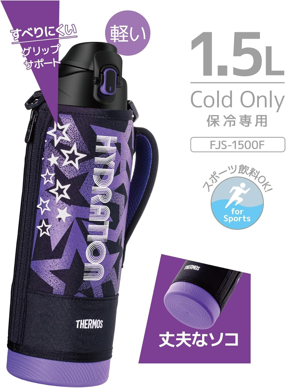 Thermos FJS-1500F BKPL Vacuum Insulated Sports Bottle, 4.1 Gal (1.5 L), Black Purple, for Cold Insulation, Includes Pouch, Shoulder Friendly Strap image number 3