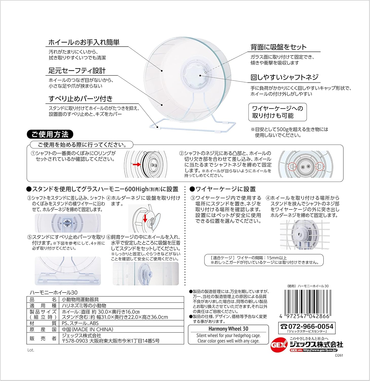 GEX Gex Harmony Wheel, 30, Silent Bearing, Clear Color, for Hedgehogs, Degou, Small Animals, 11.8 Inches (30 Cm) image number 2