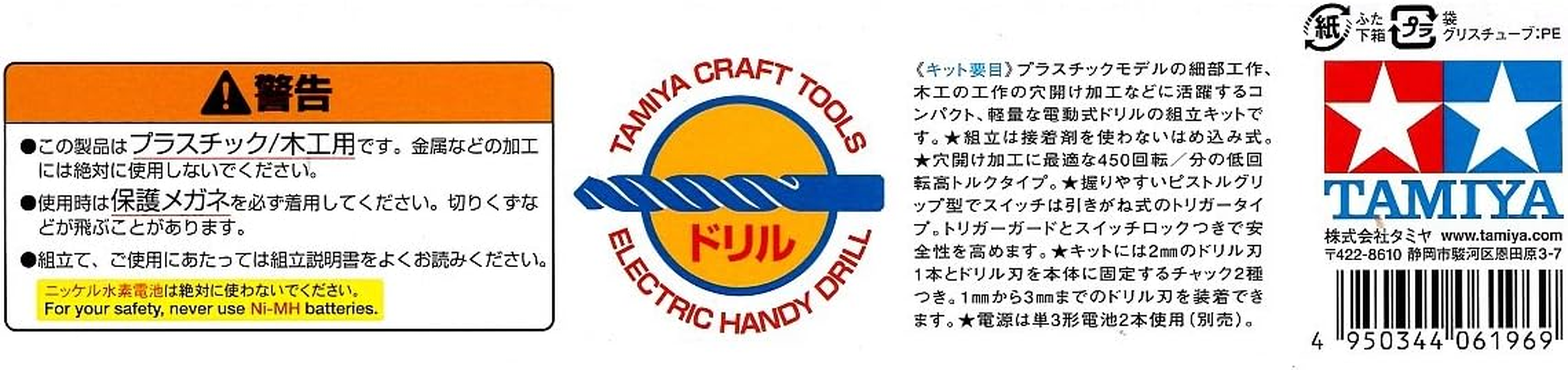 Tamiya Electric Handy Drill image number 3