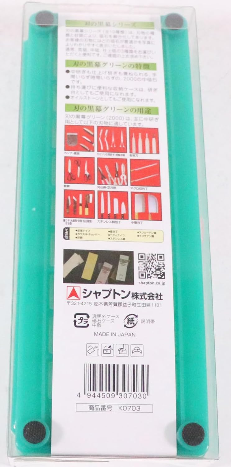 SHAPTON Kuromaku Sharpening Stone Green 2000 (Very Fine) image number 4