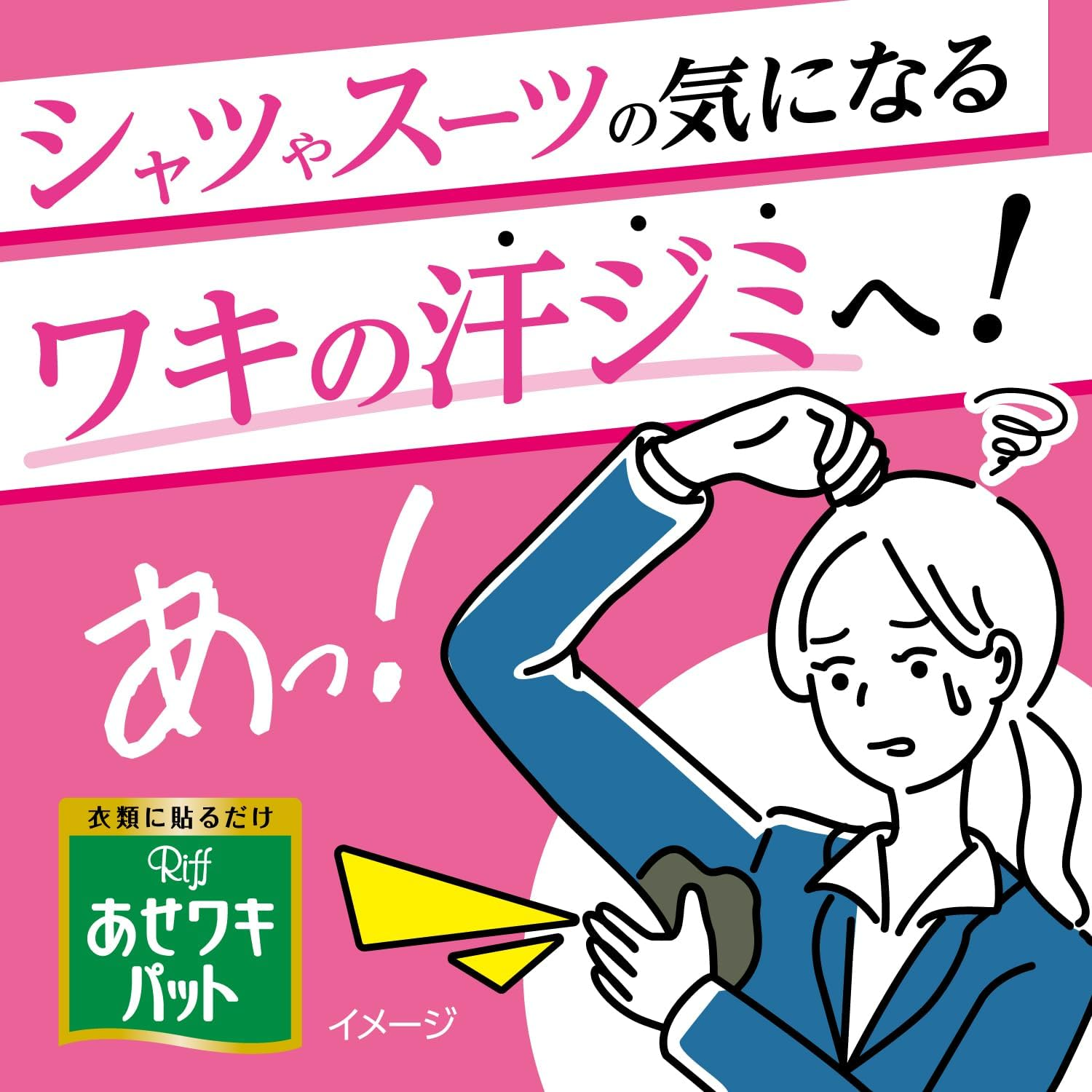 [Bulk Purchase] Riffs, Fade Resistant Underarm Pads, Fade Stain Prevention, Odor-Resistant Sheet, for Underarm Sweat, White, Value Pack, 40 Sheets (20 Pairs) X 3 Pieces (Bonus Included) image number 4