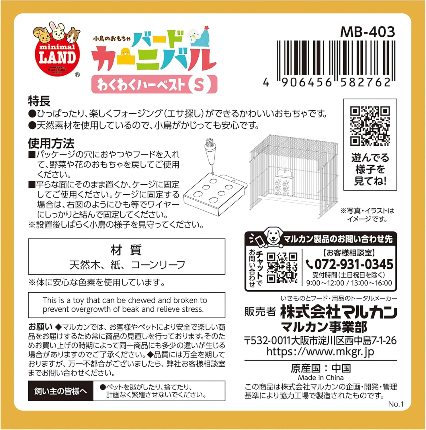 Minimal Land Bird Carnival Wakuwaku Harvest S image number 2