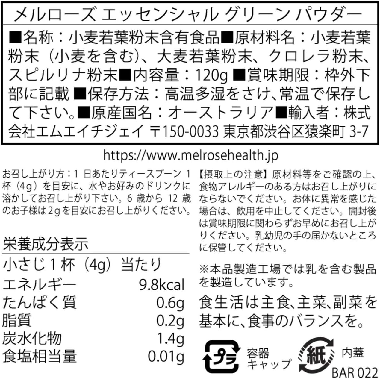 Melrose Organic Essential Greens Powder 120 G