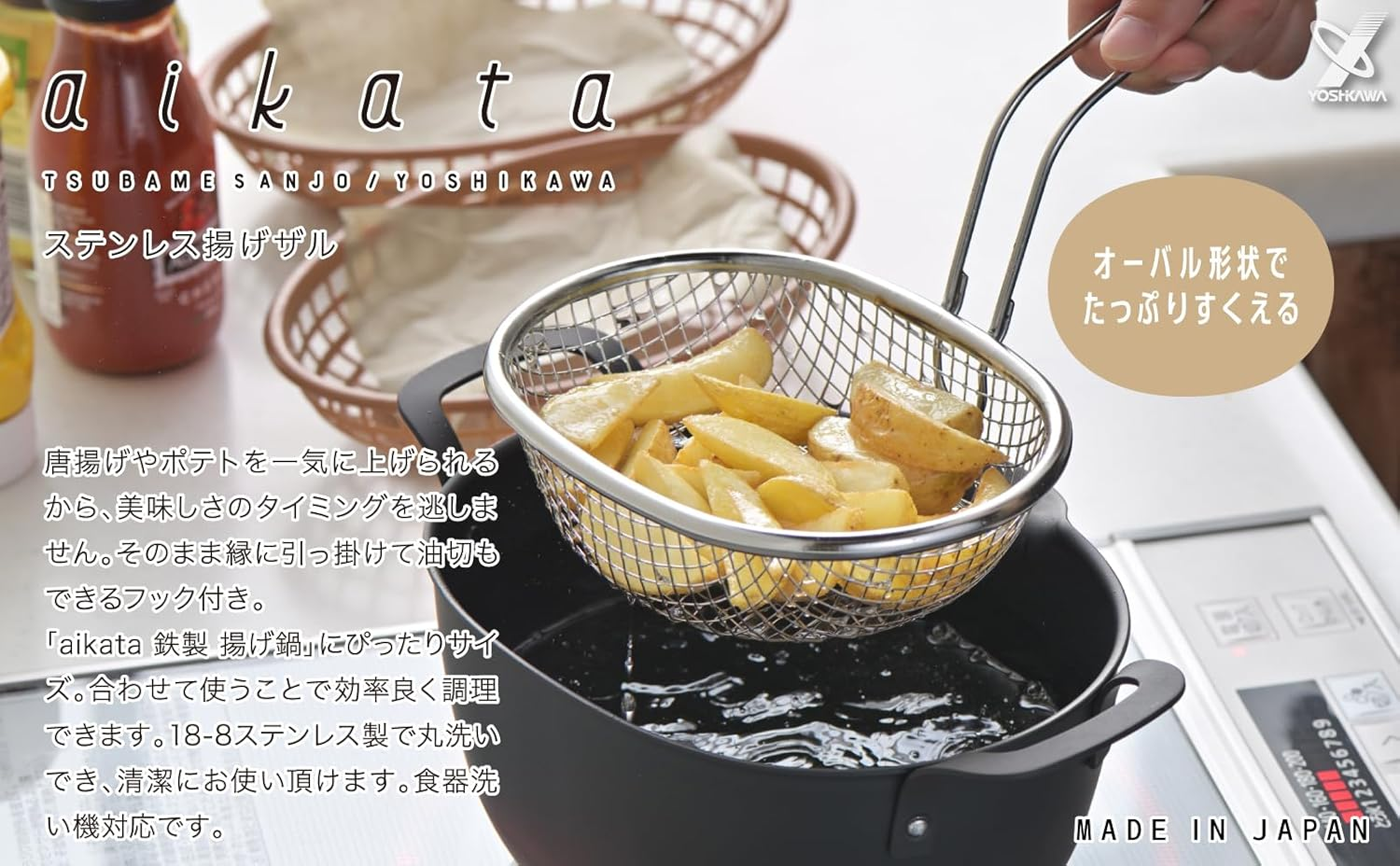 Yoshikawa Aikata 2609378 PD3028 Stainless Steel Fried Colander, Easy to Scoop, Oval Shape, Easy to Clean, Durable Mesh, Made in Japan, Dishwasher Safe, Aikata