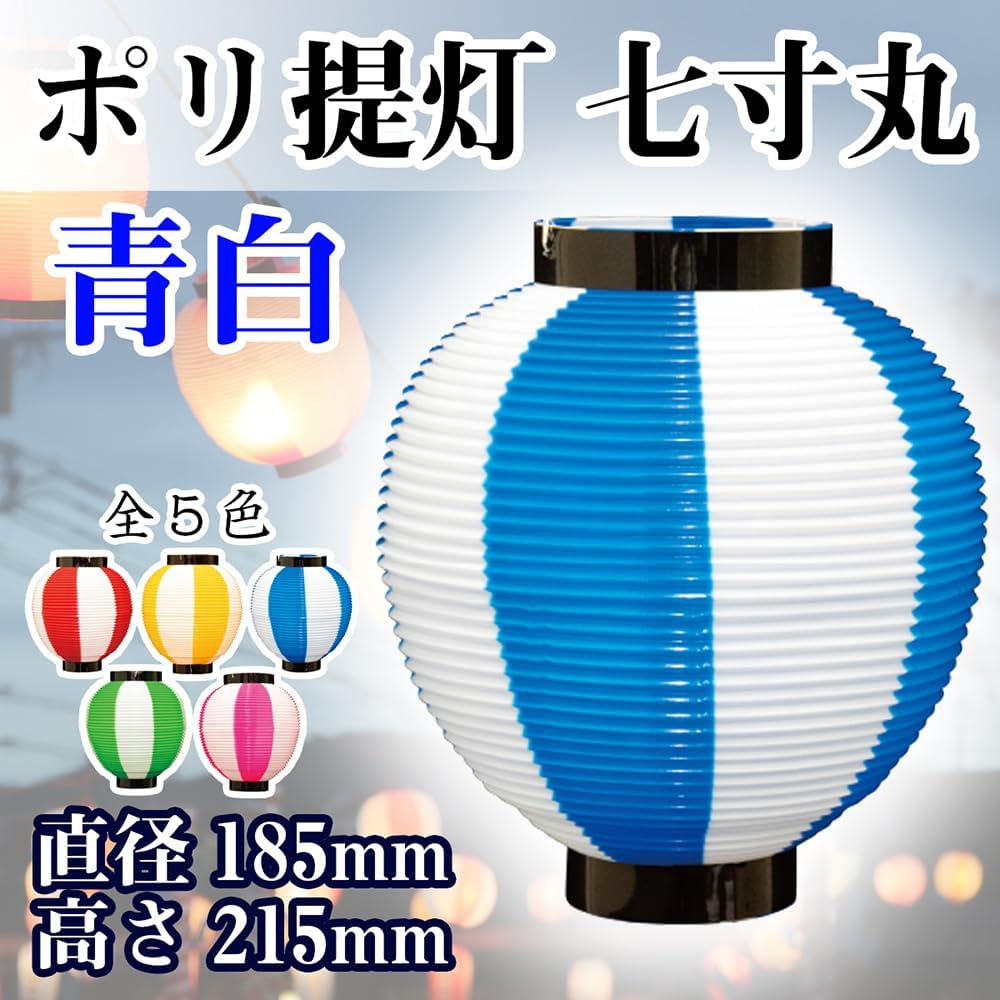 Noboriya Kobo Poly Lanterns 46430 7-Inch round Blue-White Approx. &Phi;7.3 X H8.5 Inches (185 Mm) X 8.5 Inches (215 Mm), 1 Piece Polyethylene image number 1