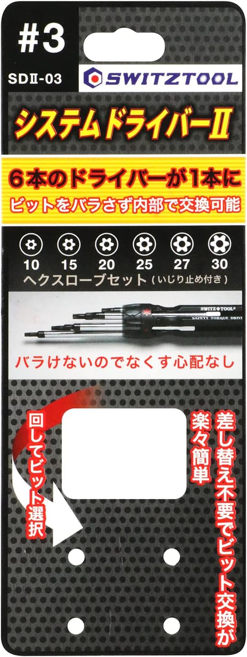 Switzerland Tool (Switz Tool) System Driver 2 Ijiri Stop Torx Set Black SD2-03