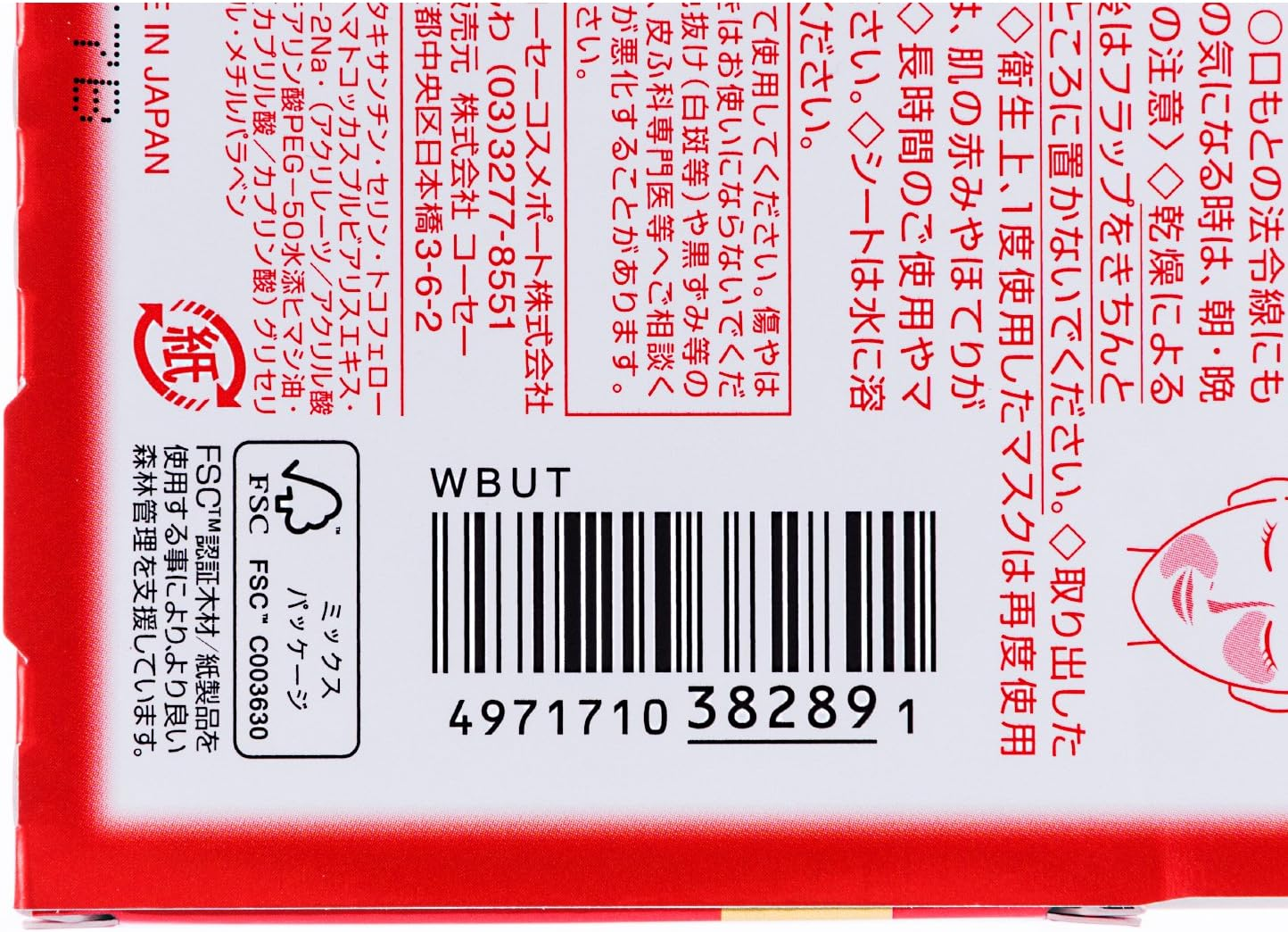 KOSE Clear Turn Moist Charge Eye Zone Mask 32 Sheets image number 1