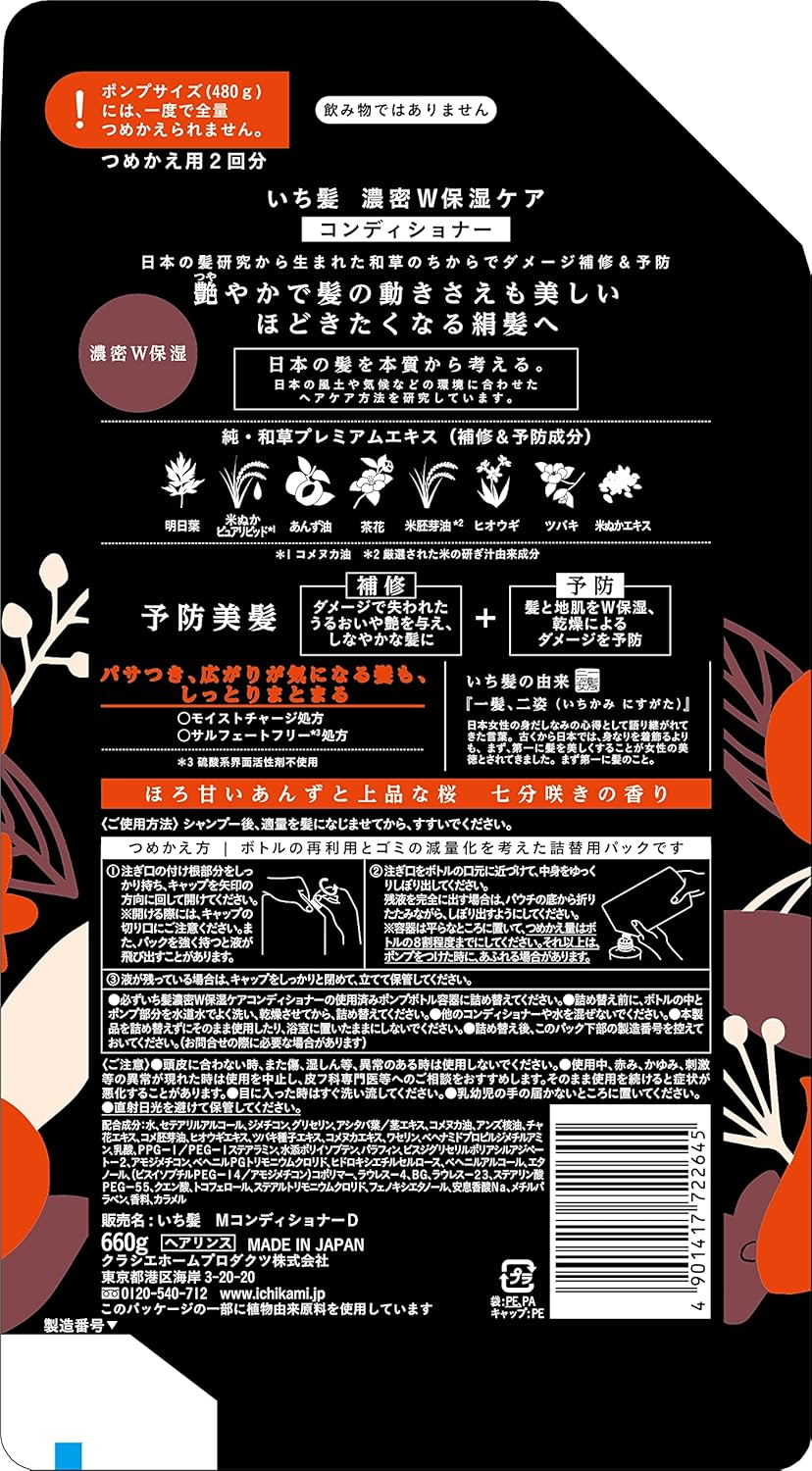 ICHIKAMI [Large Capacity] Dense W Moisturizing Care Conditioner, Refill 2 Doses, 23.3 Oz (660 G), Hair Care, Damage Care, Sulfate Free image number 1