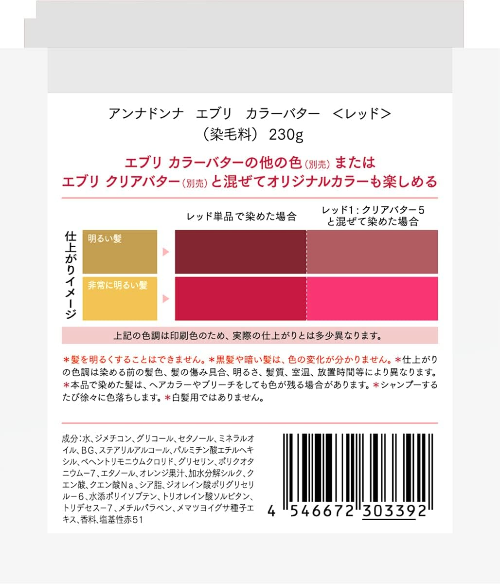 EVERY Color Butter Red 8.1 Oz (230 G) image number 2