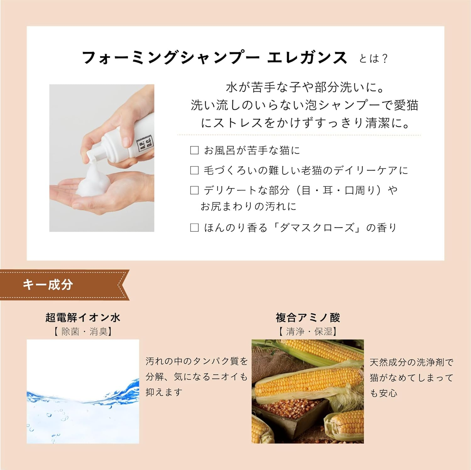 A.P.D.C. Professional Foaming Shampoo for Cats Elegance 180Ml image number 4