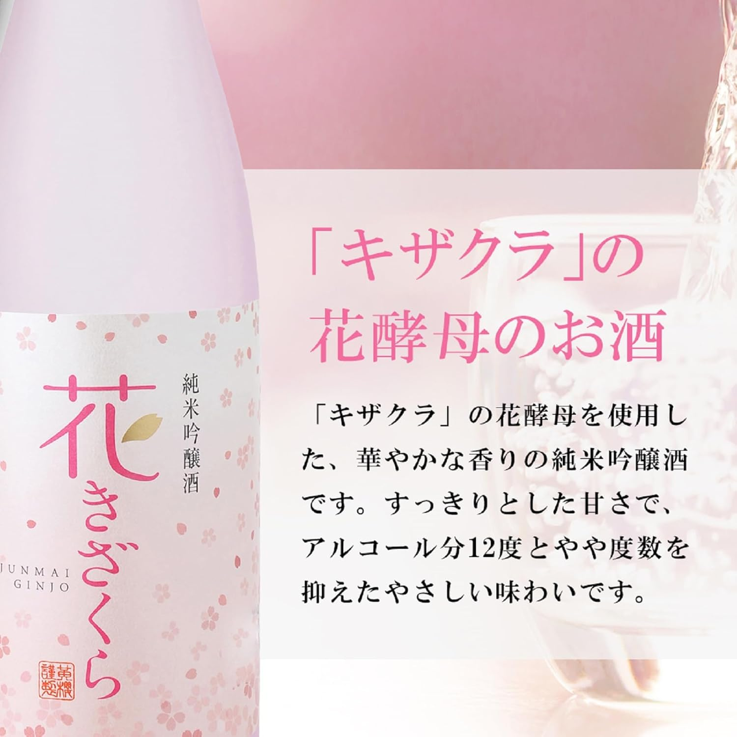 Kizakura Hana Junmai Ginjo Sake 720 Ml image number 1