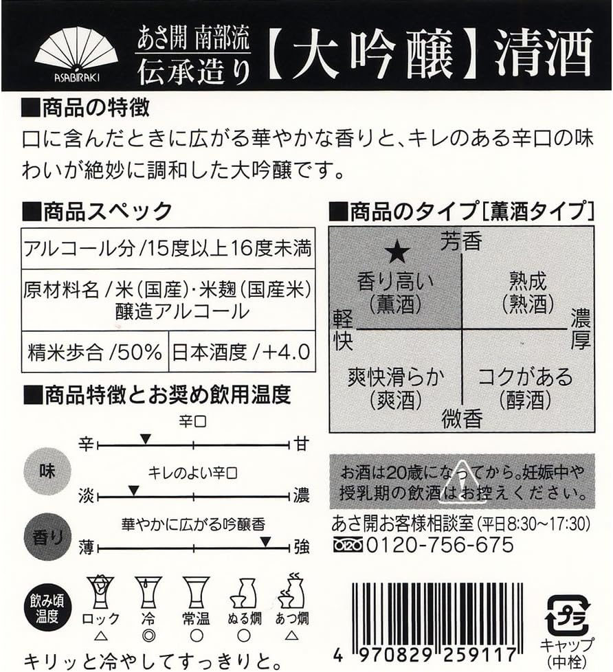 Asabiraki Daiginnjo Nanburyu Densho 1.8 Litre image number 4