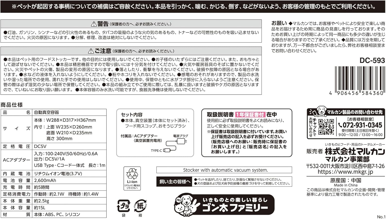 Marukan Auto Pet Stocker, Large, Automatic Vacuum Storage Container, Pet Food Stocker, Large Capacity, 4.9 Gal (15 L), USB Rechargeable, for Dogs, Cats, Rabbits