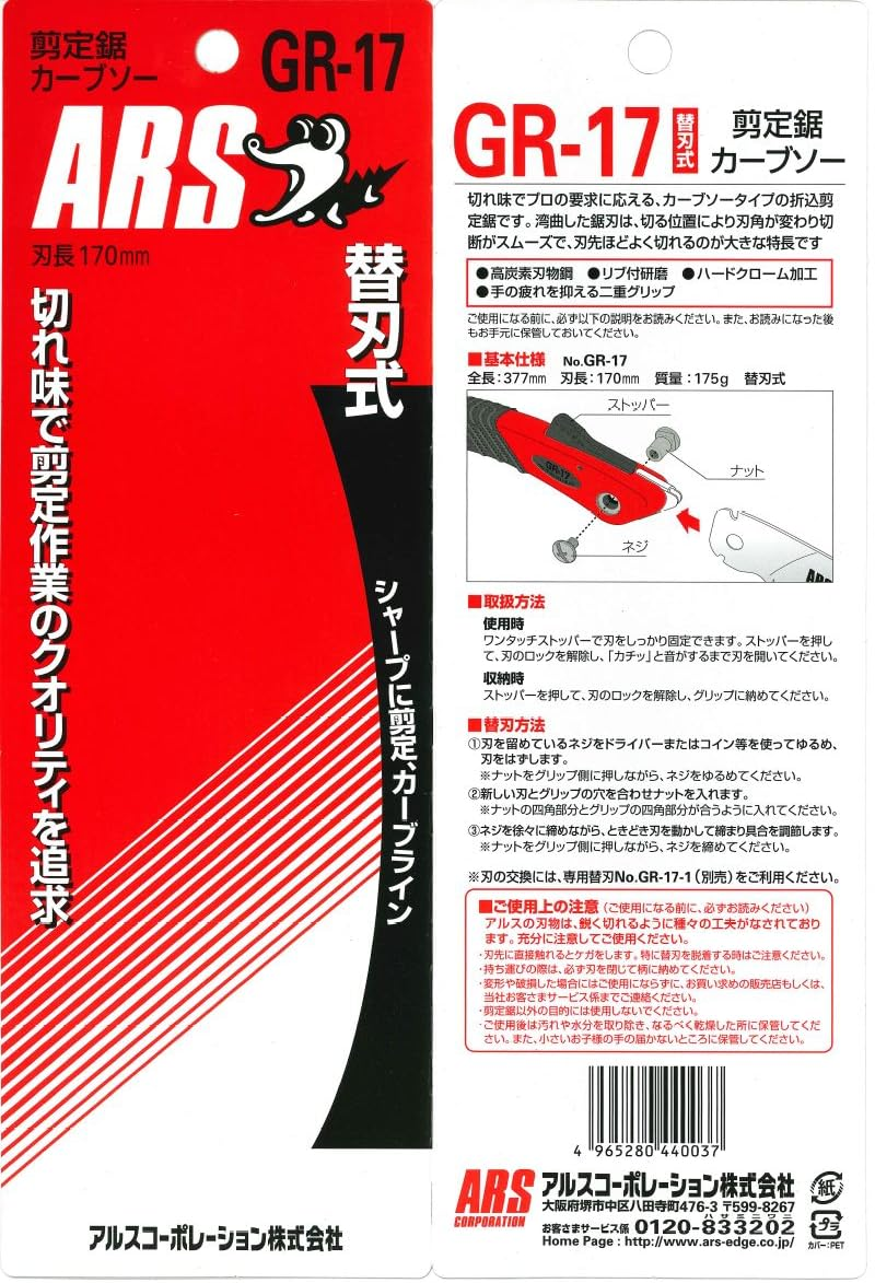 ARS Pruning Folding Turbocut Saw with 6-1/2-Inch Curved Blade SA-GR17 image number 1