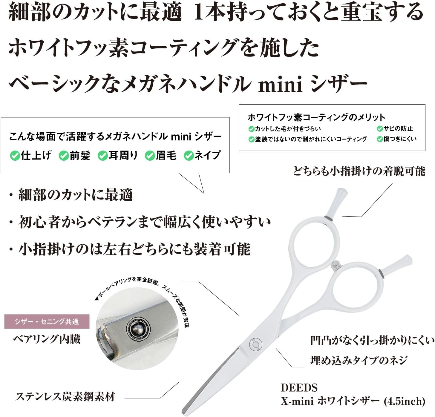 DEEDS Z-Mini White Scissor (4.5")