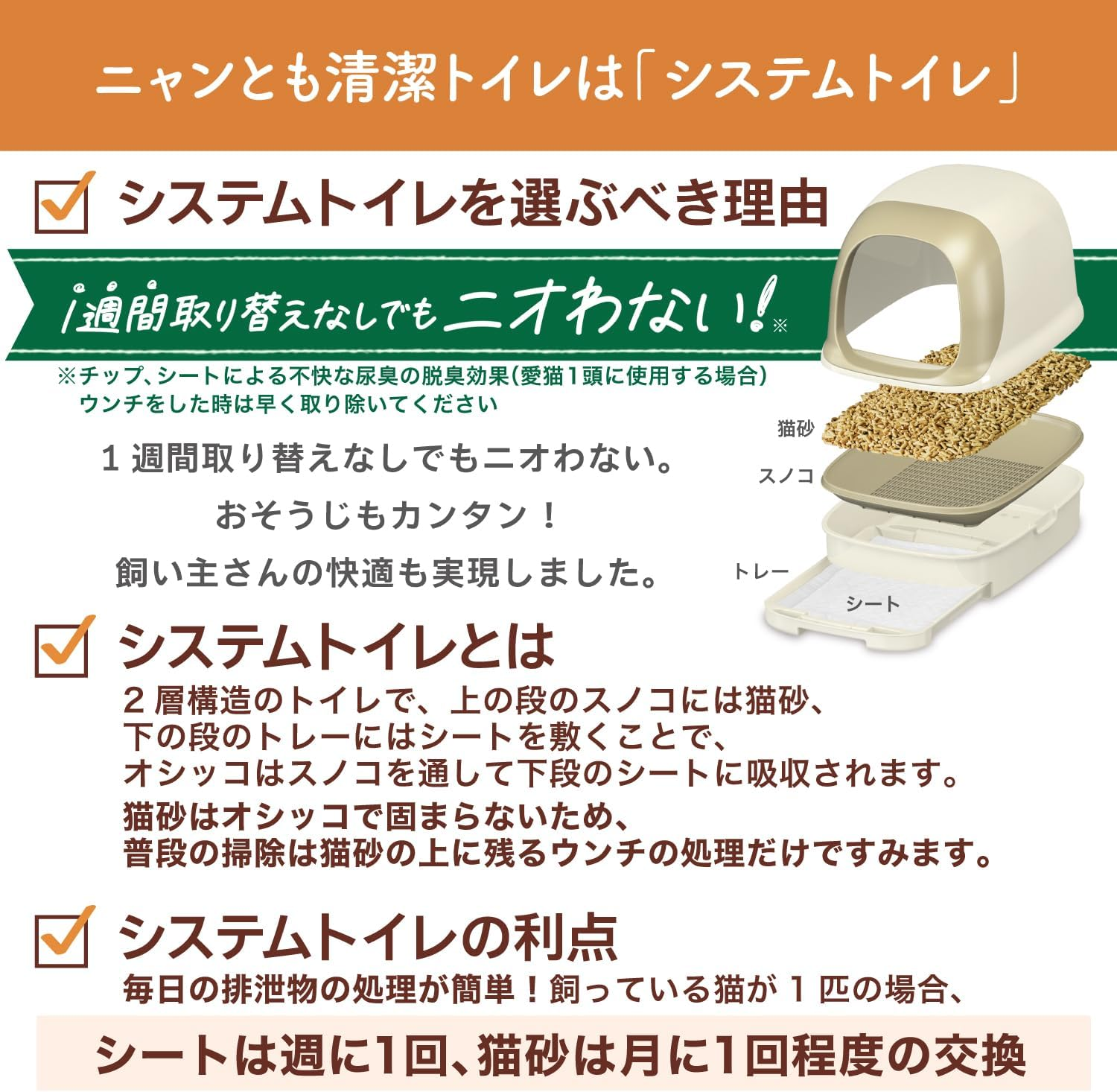Nyan Tomo Clean Toilet Set [About 1 Month Supply with Chip and Seat] Cat Toilet Body Open Type, Brown - Braun image number 6