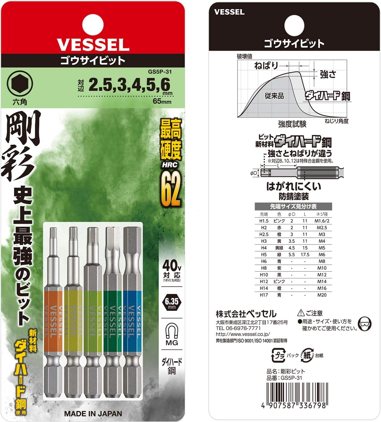 Vessel (VESSEL) Single-Headed Hex Tsuyoshiaya Bit 5 Pcs across Flats 2.5/3/4/5/6 &times; 65 GS5P-31 image number 1