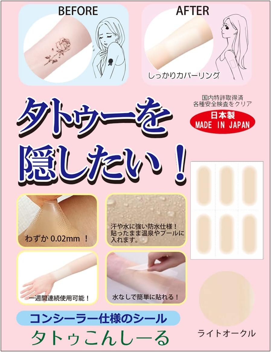 Tattoo Concealer, Concealer for Tattoos, Stick-On Type, Fake Skin, Made in Japan, 1.0 X 2.6 Inches (25 X 65 Mm), Ochre