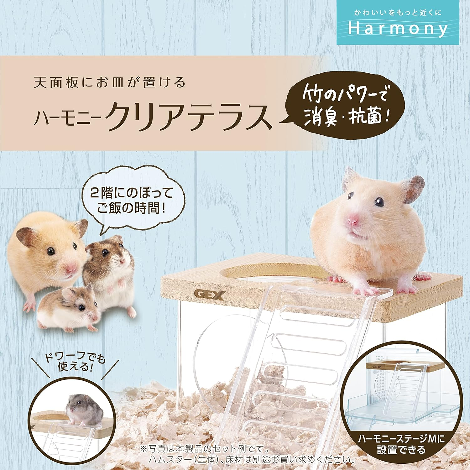 Gex Harmony Clear Terrace - You Can See inside - 2 Story Home - Place Plates in Top Edition - the Power of Bamboo - Deodorized, Antibacterial, for Hamsters and Small Animals