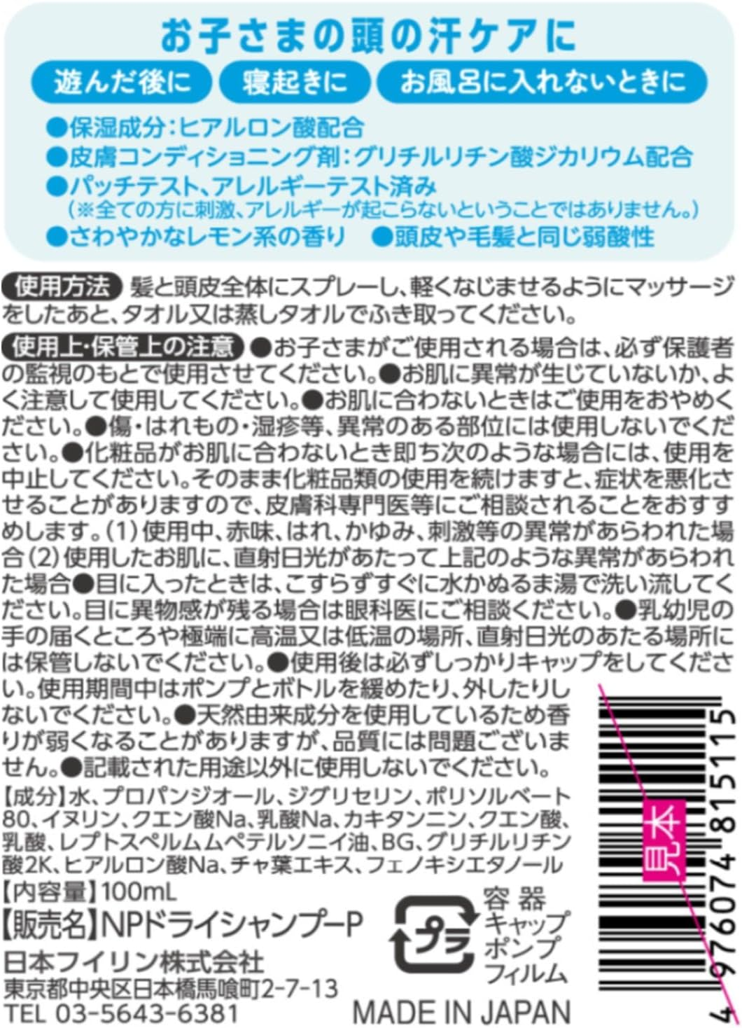 Nippon Fuirin Dry Shampoo, Waterless Anywhere Shampoo, Spray Type, 3.4 Fl Oz (100 Ml), for Children'S Head, Alcohol Free image number 3