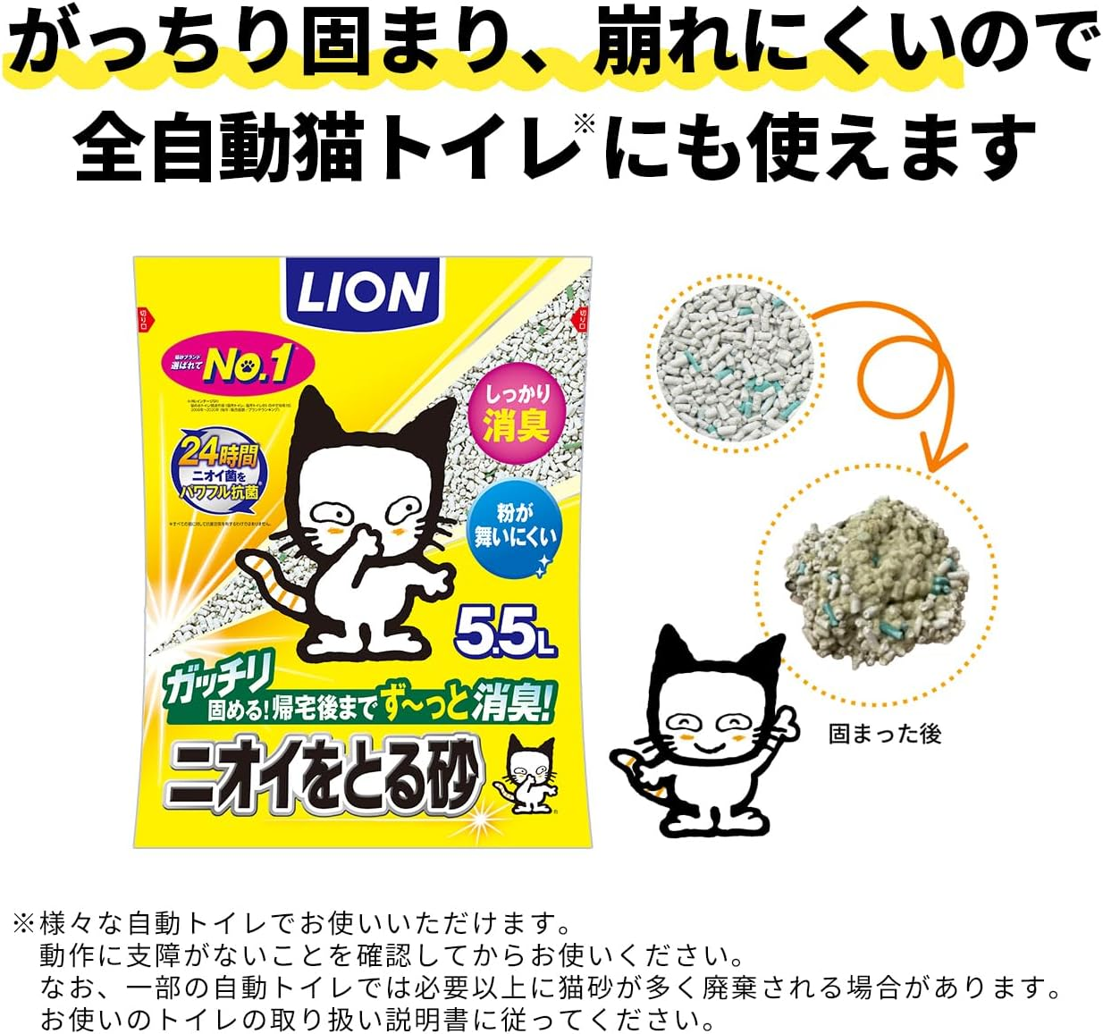 Lion Odor-Absorbing Cat Litter, 1.2 Gal (5.5 L) X 4 Bags (Sold by Case) image number 5