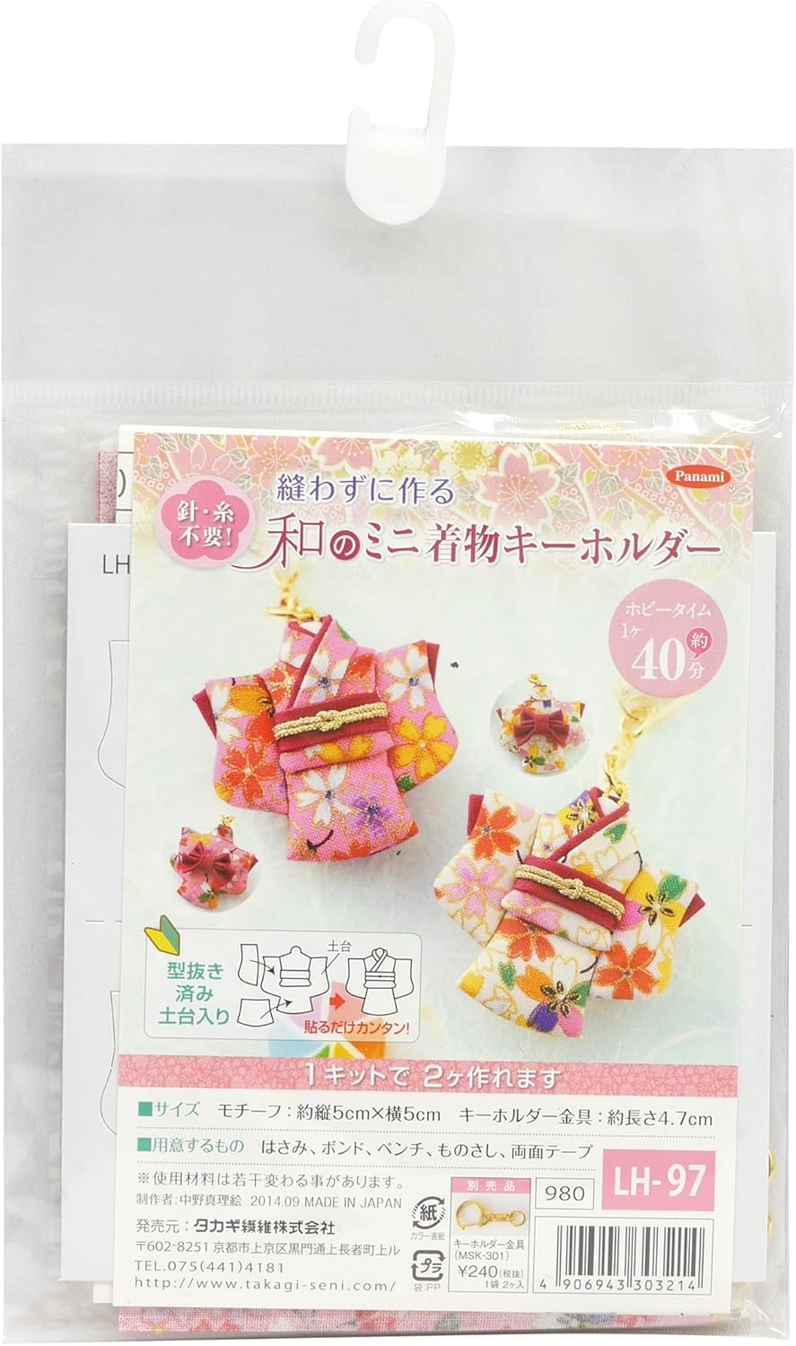 Panami LH-97 Craft Kit, No Sewing, Japanese Mini Kimono, Keychain, Handicraft, Handmade Supplies