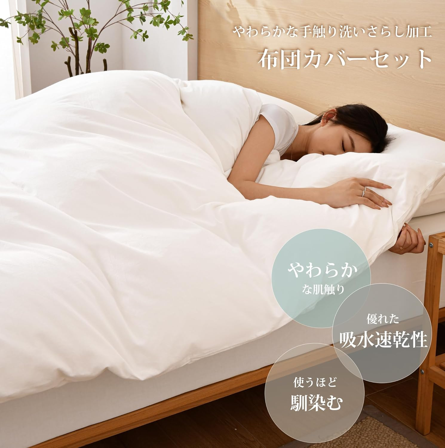 AYO Bedding Cover Set, Duvet Cover, Semi-Double, 4-Piece Set, Washed, Wrinkled, Washed, Soft, Bedding, Western and Japanese Style, Duvet Cover, Fitted Sheet, Pillow Case, for Beds, Absorbent, Quick image number 1