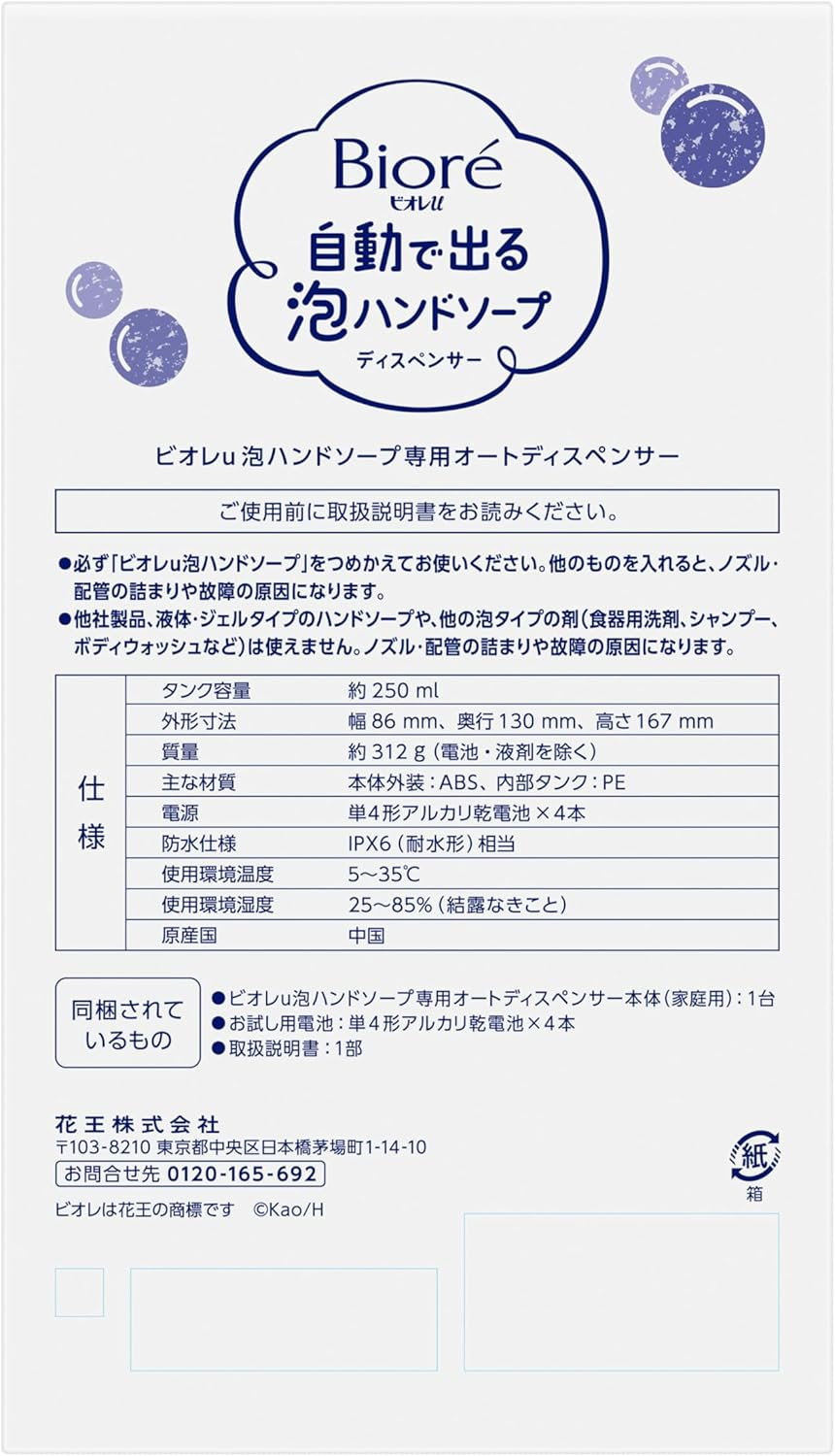 Bioreu Automatic Foaming Hand Soap, Main Unit, Auto Dispenser, Single Item Specifications