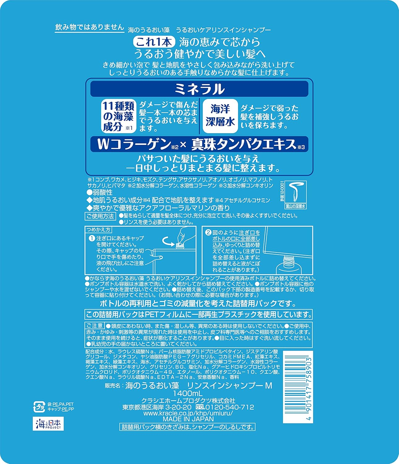 Umi Umoi Algae Moisturizing Care Rinse in Shampoo Large Capacity Refill, 43.1 Fl Oz (1,400 Ml), Seaweed, Moisturizing image number 4