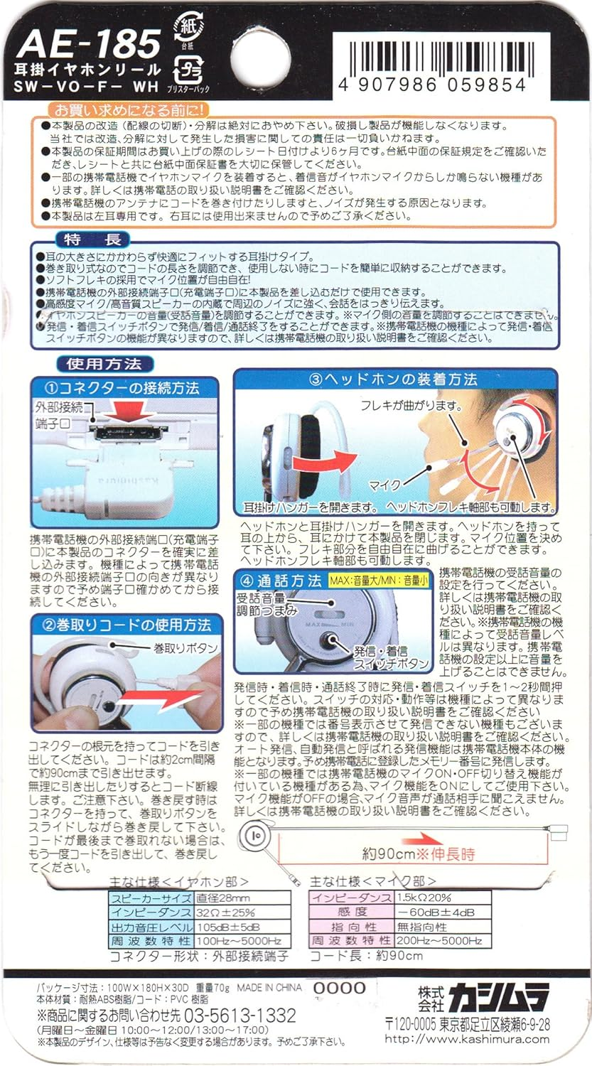 Kashimura SW-VO-F-WH AE-185 Earbud Reel image number 1