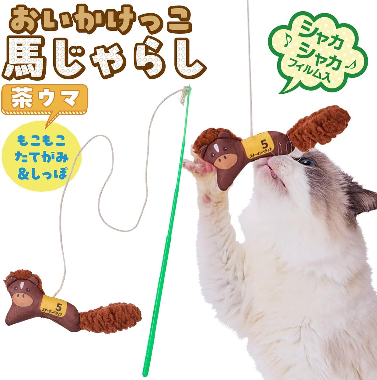 Petio Brown Horse Toy for Cats image number 2