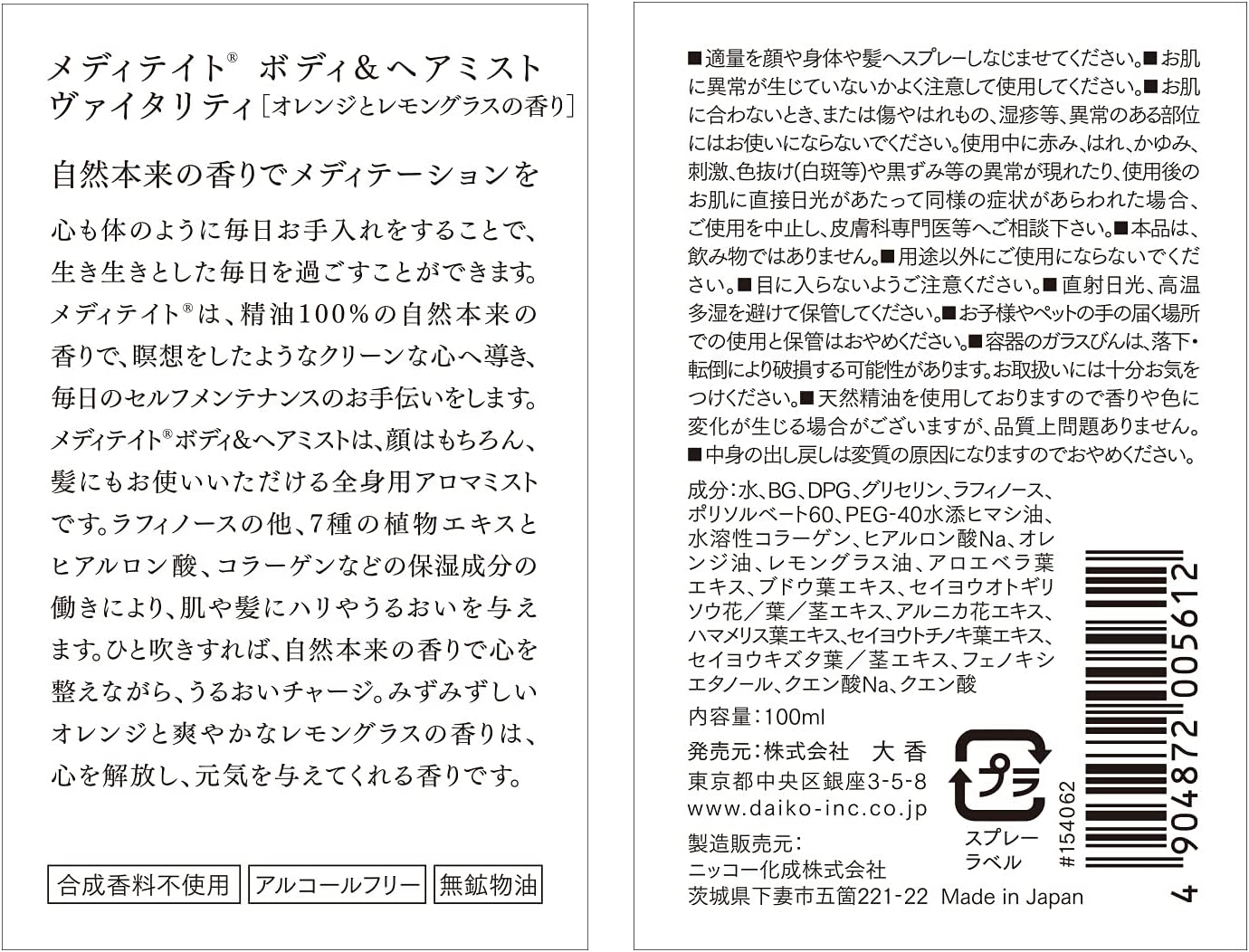 Meditate Body & Hair Mist Body Beauty (100% Essential Oil: Orange X Lemon Glance Scent)