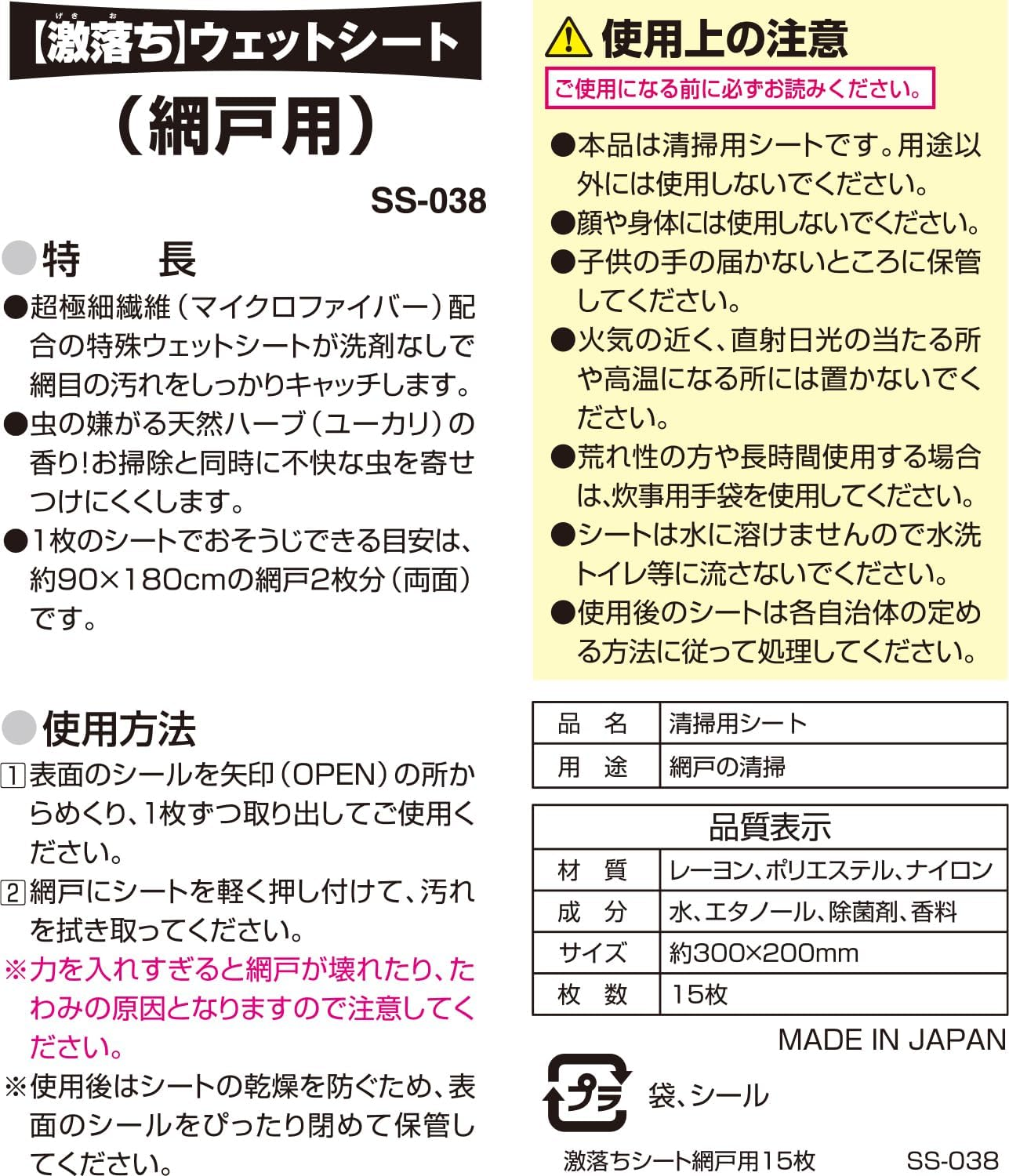 LEC Super Drop Sheet for Screen Doors, Microfiber, 15 Sheets, Set of 4, Detergent-Free (Screen Door Cleaning)