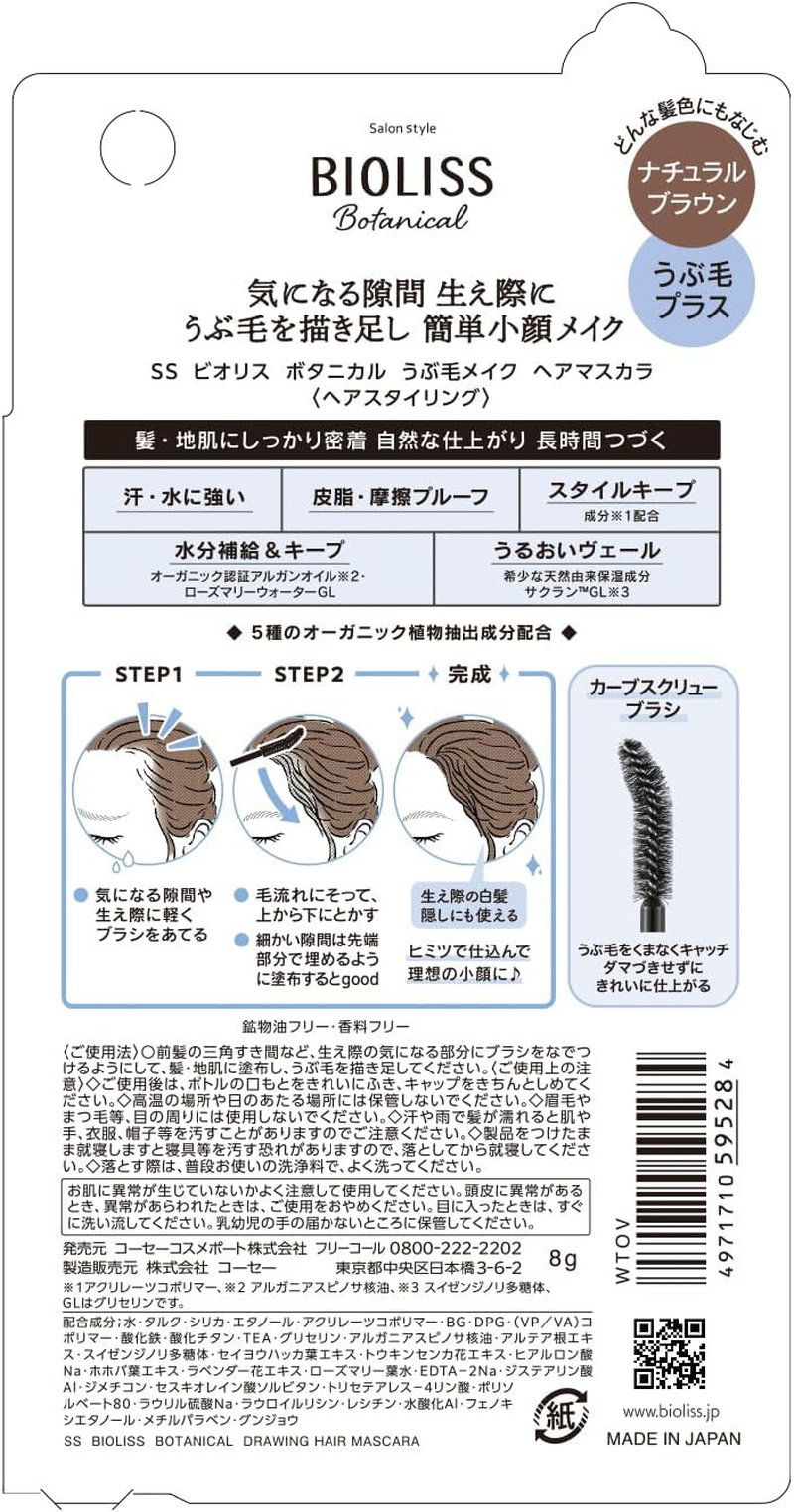 Biolis Botanical Hair Makeup Hair Mascara KOSE image number 1