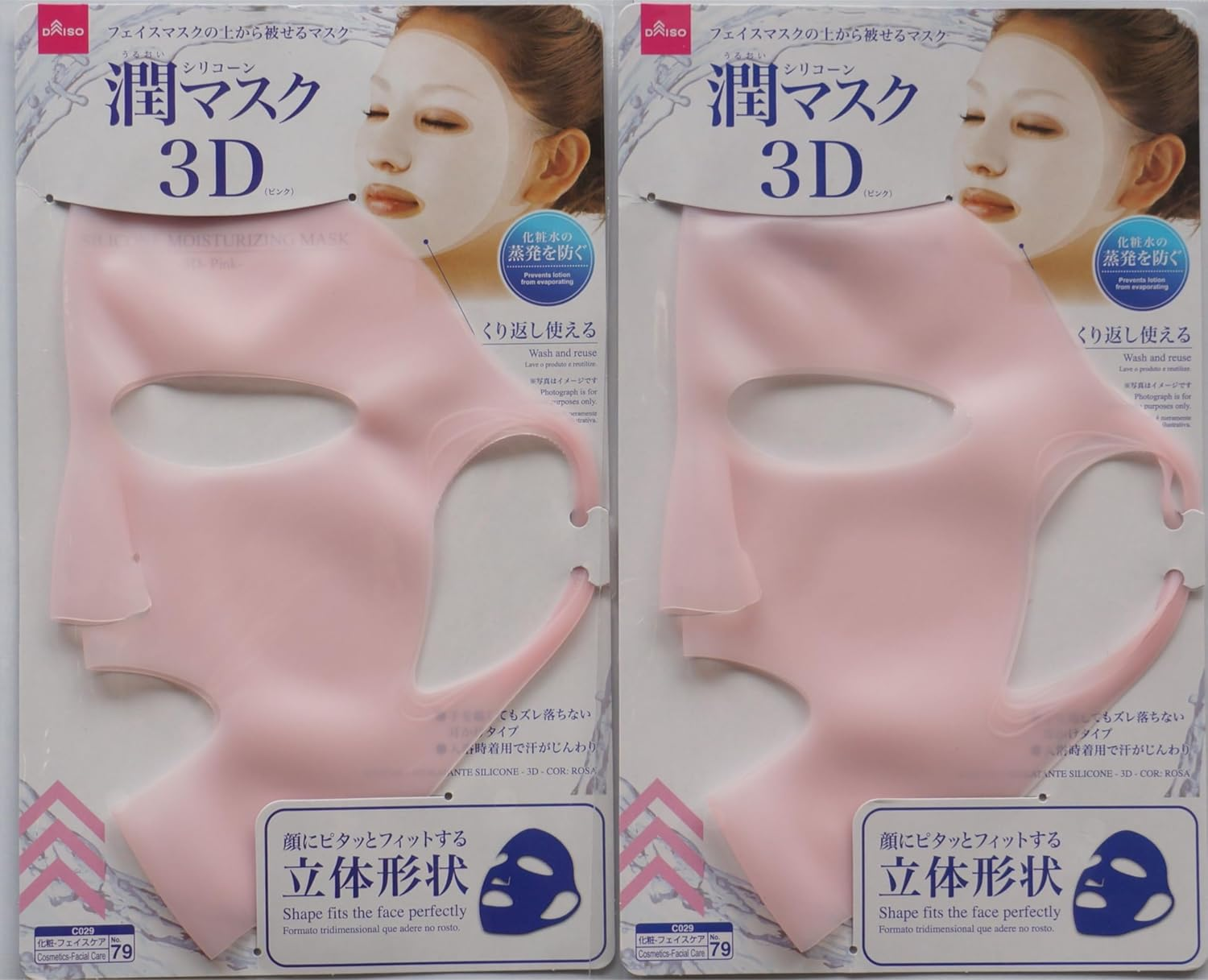 DAISO Reusable Silicone Face Mask Skincare 3D,Set of 2 image number 1